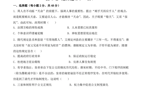 历史试题（普）_2024届河南省周口市项城市第三高级中学高三上学期第三次段考_河南省周口市项城市第三高级中学2024届高三上学期第三次段考历史