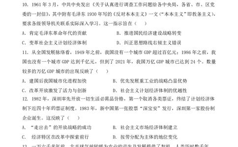 历史试题（普）_2024届河南省周口市项城市第三高级中学高三上学期第三次段考_河南省周口市项城市第三高级中学2024届高三上学期第三次段考历史