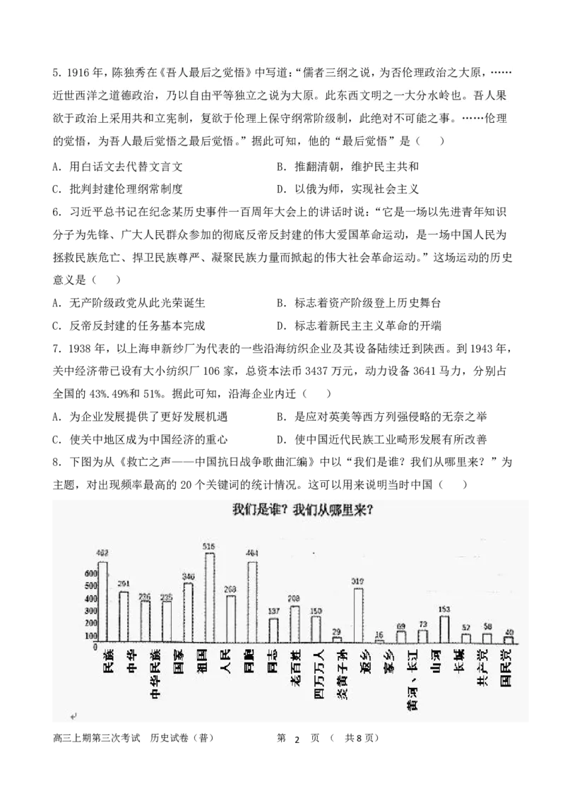 历史试题（普）_2024届河南省周口市项城市第三高级中学高三上学期第三次段考_河南省周口市项城市第三高级中学2024届高三上学期第三次段考历史