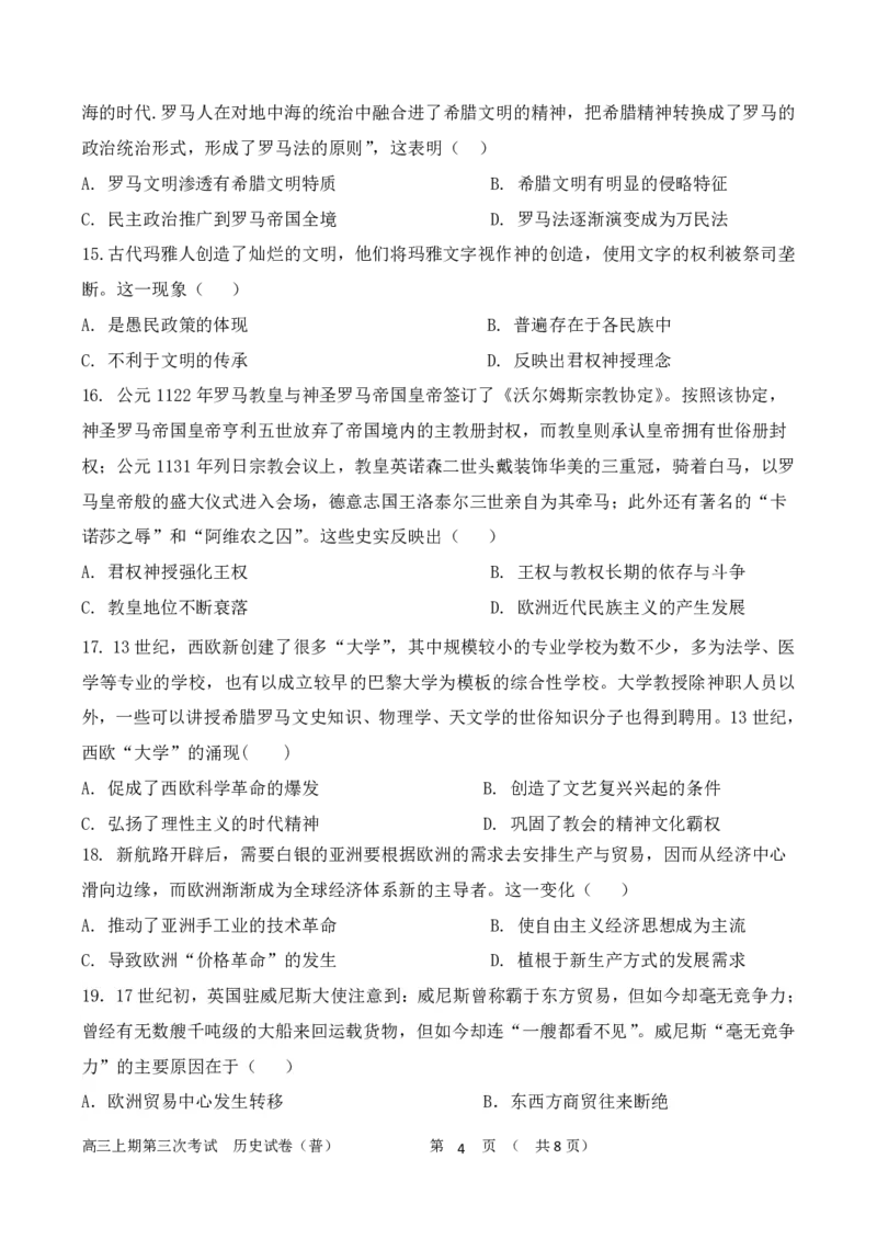 历史试题（普）_2024届河南省周口市项城市第三高级中学高三上学期第三次段考_河南省周口市项城市第三高级中学2024届高三上学期第三次段考历史