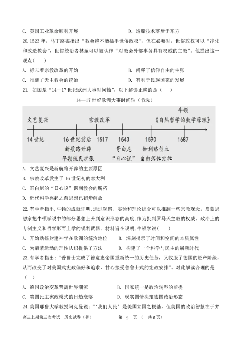 历史试题（普）_2024届河南省周口市项城市第三高级中学高三上学期第三次段考_河南省周口市项城市第三高级中学2024届高三上学期第三次段考历史