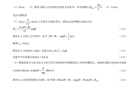 辽宁点石联考2025-2026学年高三上学期11月期中物理答案_251115辽宁点石联考2025-2026学年高三上学期11月期中试题