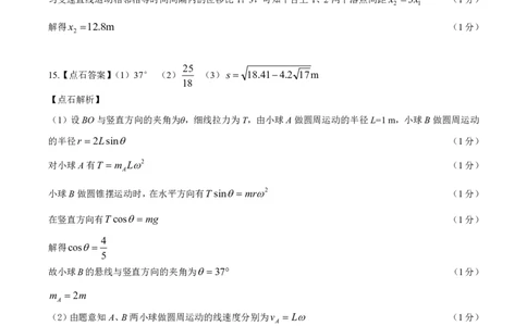 辽宁点石联考2025-2026学年高三上学期11月期中物理答案_251115辽宁点石联考2025-2026学年高三上学期11月期中试题