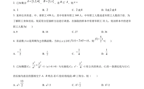 精品解析：新疆维吾尔自治区乌鲁木齐市实验学校2024届高三上学期1月月考数学试题（原卷版）_2024届新疆维吾尔自治区乌鲁木齐市实验学校高三上学期1月月考