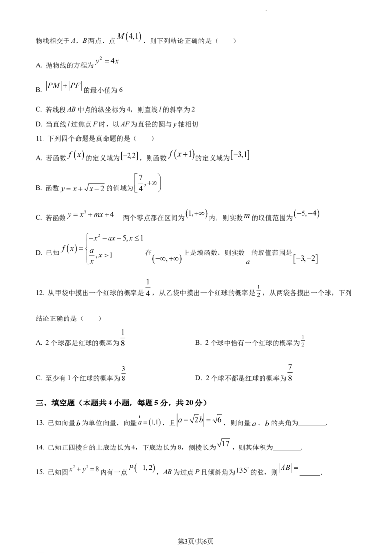 精品解析：新疆维吾尔自治区乌鲁木齐市实验学校2024届高三上学期1月月考数学试题（原卷版）_2024届新疆维吾尔自治区乌鲁木齐市实验学校高三上学期1月月考