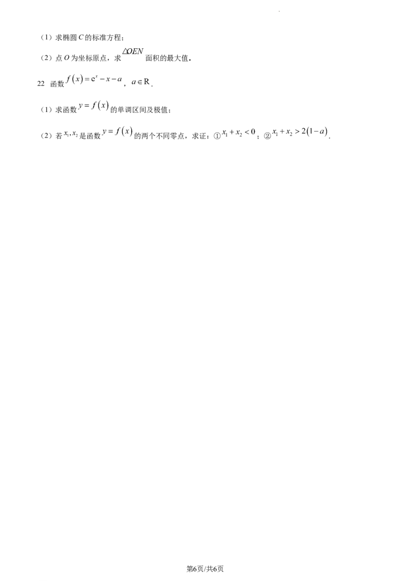 精品解析：新疆维吾尔自治区乌鲁木齐市实验学校2024届高三上学期1月月考数学试题（原卷版）_2024届新疆维吾尔自治区乌鲁木齐市实验学校高三上学期1月月考