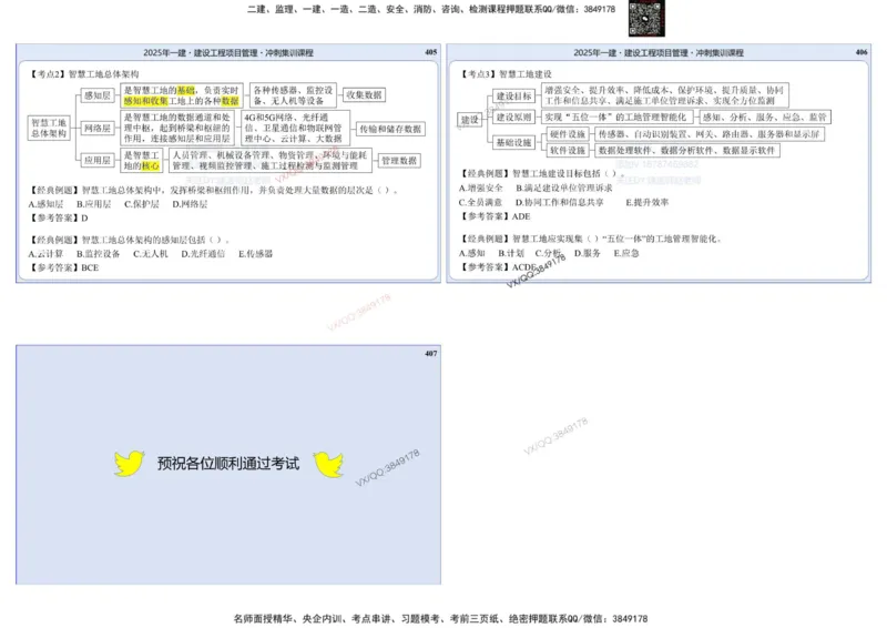 2025一建项目管理集训冲刺讲义_2026年一级建造师_2026年一建管理_2025年一建管理SVIP_02-基础精讲✿高端面授✿深度强化_28-管理《自营全系班》赵爱林SMR推荐