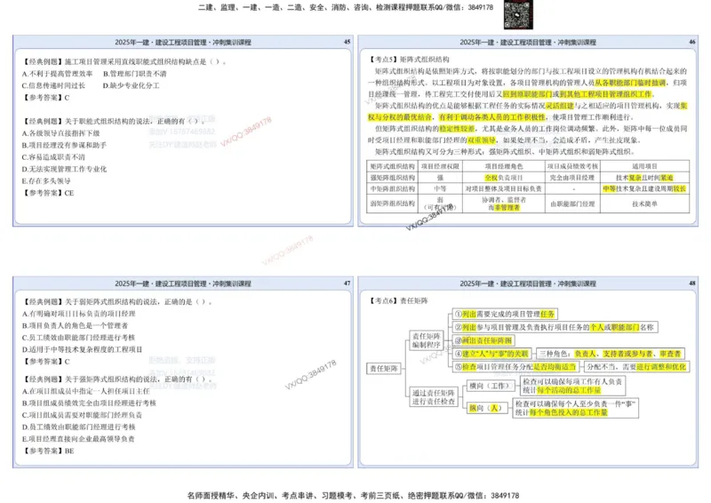 2025一建项目管理集训冲刺讲义_2026年一级建造师_2026年一建管理_2025年一建管理SVIP_02-基础精讲✿高端面授✿深度强化_28-管理《自营全系班》赵爱林SMR推荐