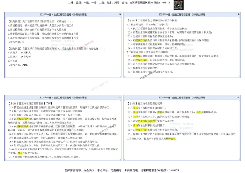 2025一建项目管理集训冲刺讲义_2026年一级建造师_2026年一建管理_2025年一建管理SVIP_02-基础精讲✿高端面授✿深度强化_28-管理《自营全系班》赵爱林SMR推荐