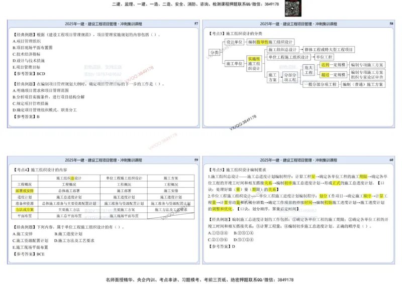 2025一建项目管理集训冲刺讲义_2026年一级建造师_2026年一建管理_2025年一建管理SVIP_02-基础精讲✿高端面授✿深度强化_28-管理《自营全系班》赵爱林SMR推荐