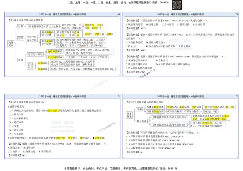 2025一建项目管理集训冲刺讲义_2026年一级建造师_2026年一建管理_2025年一建管理SVIP_02-基础精讲✿高端面授✿深度强化_28-管理《自营全系班》赵爱林SMR推荐