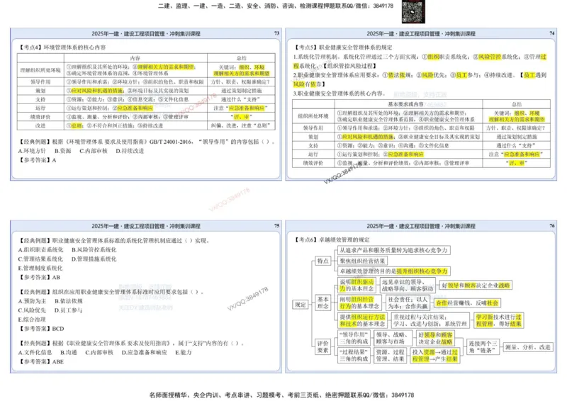 2025一建项目管理集训冲刺讲义_2026年一级建造师_2026年一建管理_2025年一建管理SVIP_02-基础精讲✿高端面授✿深度强化_28-管理《自营全系班》赵爱林SMR推荐