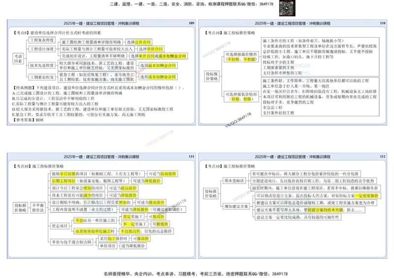 2025一建项目管理集训冲刺讲义_2026年一级建造师_2026年一建管理_2025年一建管理SVIP_02-基础精讲✿高端面授✿深度强化_28-管理《自营全系班》赵爱林SMR推荐