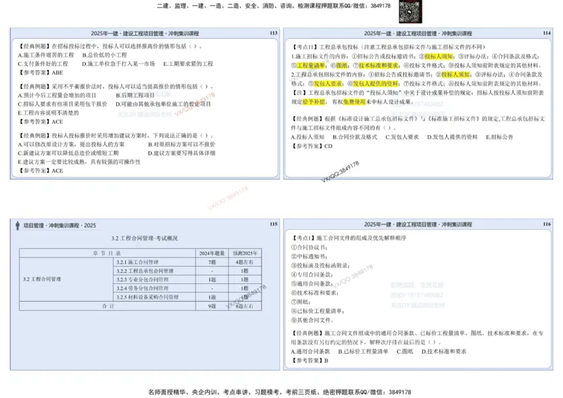 2025一建项目管理集训冲刺讲义_2026年一级建造师_2026年一建管理_2025年一建管理SVIP_02-基础精讲✿高端面授✿深度强化_28-管理《自营全系班》赵爱林SMR推荐