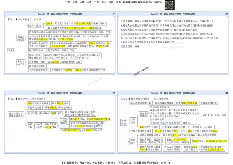2025一建项目管理集训冲刺讲义_2026年一级建造师_2026年一建管理_2025年一建管理SVIP_02-基础精讲✿高端面授✿深度强化_28-管理《自营全系班》赵爱林SMR推荐