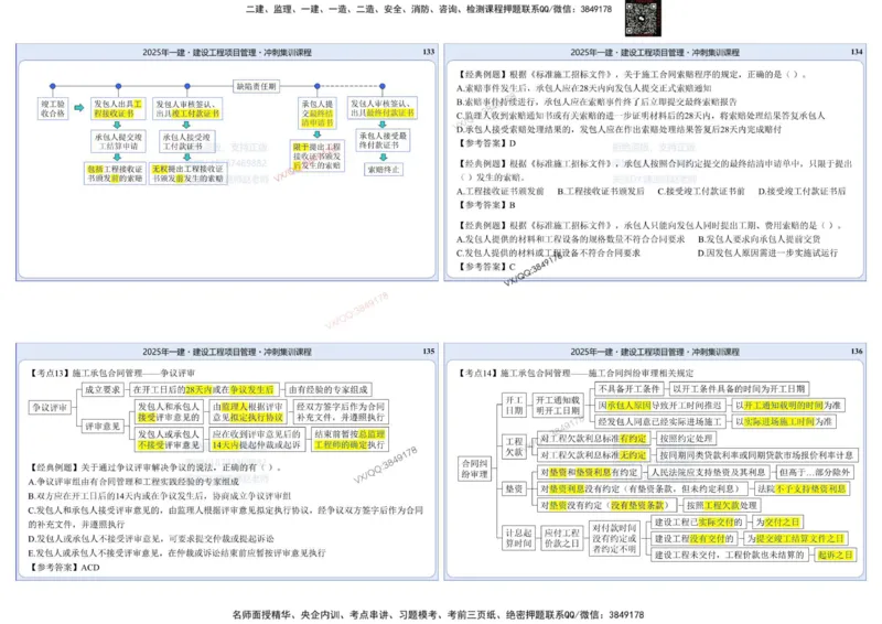 2025一建项目管理集训冲刺讲义_2026年一级建造师_2026年一建管理_2025年一建管理SVIP_02-基础精讲✿高端面授✿深度强化_28-管理《自营全系班》赵爱林SMR推荐