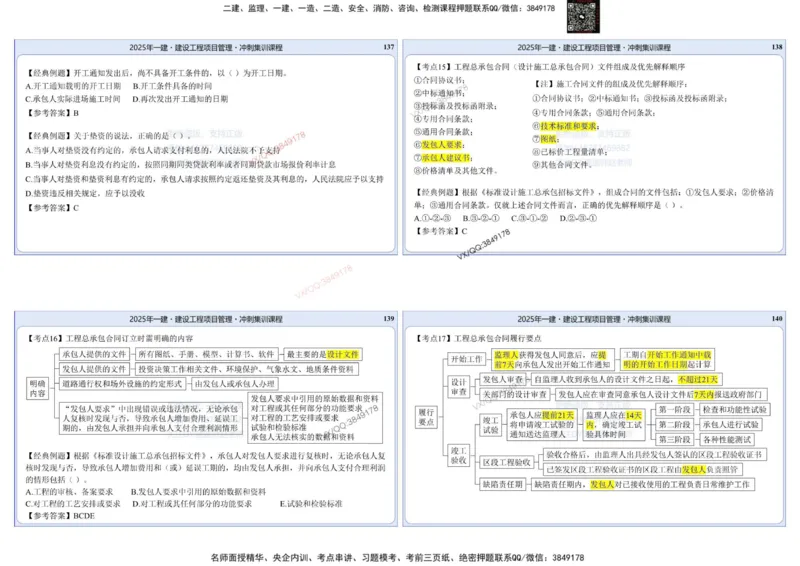 2025一建项目管理集训冲刺讲义_2026年一级建造师_2026年一建管理_2025年一建管理SVIP_02-基础精讲✿高端面授✿深度强化_28-管理《自营全系班》赵爱林SMR推荐