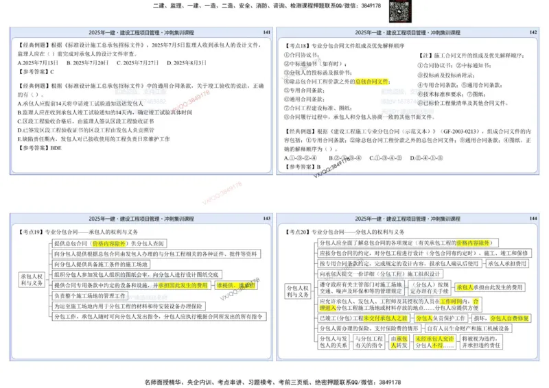 2025一建项目管理集训冲刺讲义_2026年一级建造师_2026年一建管理_2025年一建管理SVIP_02-基础精讲✿高端面授✿深度强化_28-管理《自营全系班》赵爱林SMR推荐