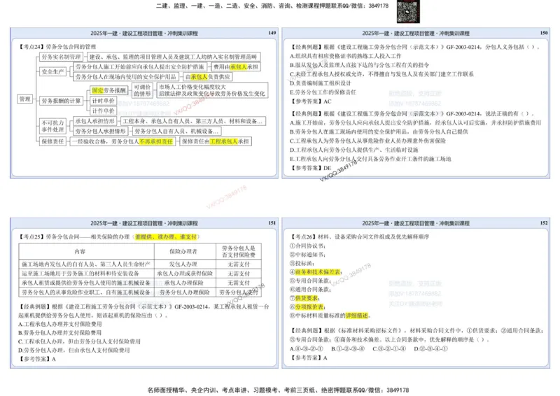 2025一建项目管理集训冲刺讲义_2026年一级建造师_2026年一建管理_2025年一建管理SVIP_02-基础精讲✿高端面授✿深度强化_28-管理《自营全系班》赵爱林SMR推荐