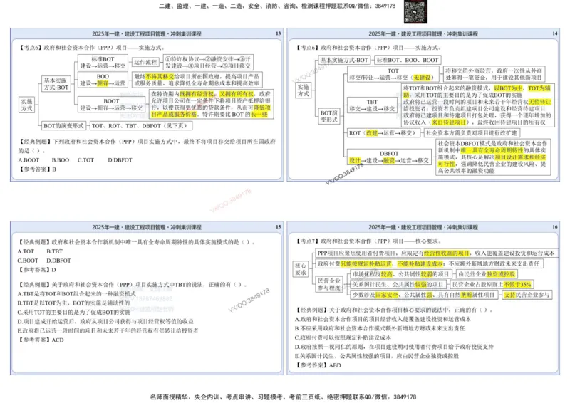 2025一建项目管理集训冲刺讲义_2026年一级建造师_2026年一建管理_2025年一建管理SVIP_02-基础精讲✿高端面授✿深度强化_28-管理《自营全系班》赵爱林SMR推荐