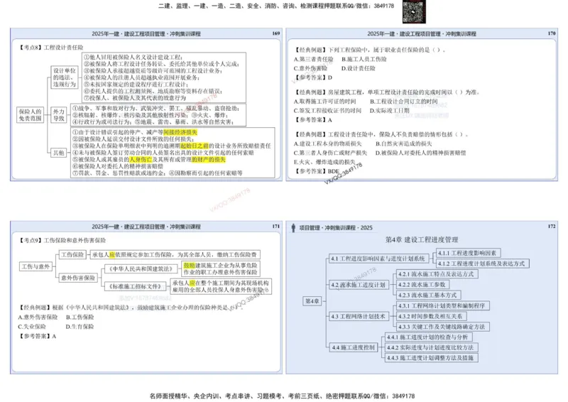 2025一建项目管理集训冲刺讲义_2026年一级建造师_2026年一建管理_2025年一建管理SVIP_02-基础精讲✿高端面授✿深度强化_28-管理《自营全系班》赵爱林SMR推荐