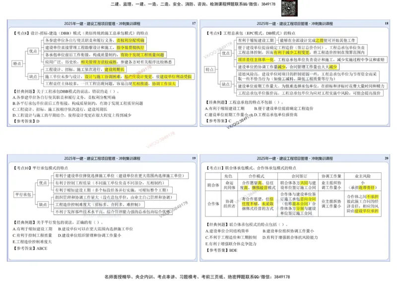 2025一建项目管理集训冲刺讲义_2026年一级建造师_2026年一建管理_2025年一建管理SVIP_02-基础精讲✿高端面授✿深度强化_28-管理《自营全系班》赵爱林SMR推荐