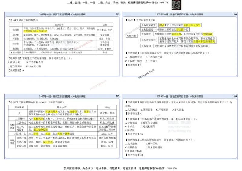 2025一建项目管理集训冲刺讲义_2026年一级建造师_2026年一建管理_2025年一建管理SVIP_02-基础精讲✿高端面授✿深度强化_28-管理《自营全系班》赵爱林SMR推荐