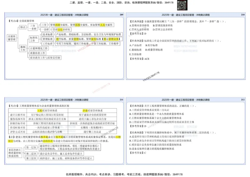 2025一建项目管理集训冲刺讲义_2026年一级建造师_2026年一建管理_2025年一建管理SVIP_02-基础精讲✿高端面授✿深度强化_28-管理《自营全系班》赵爱林SMR推荐