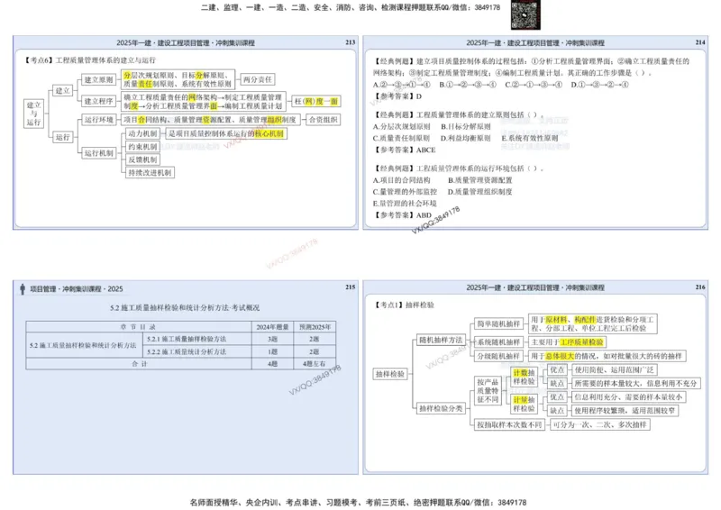 2025一建项目管理集训冲刺讲义_2026年一级建造师_2026年一建管理_2025年一建管理SVIP_02-基础精讲✿高端面授✿深度强化_28-管理《自营全系班》赵爱林SMR推荐