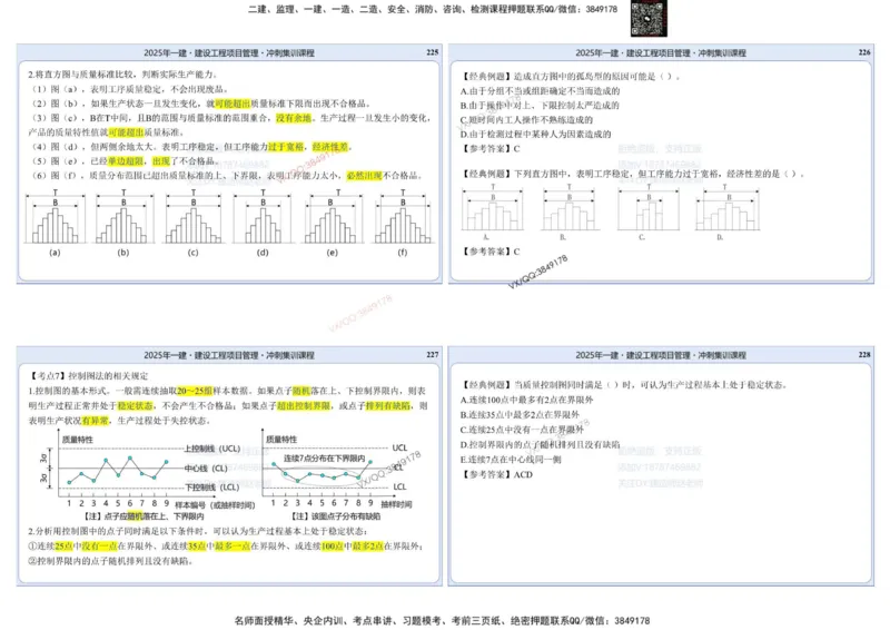 2025一建项目管理集训冲刺讲义_2026年一级建造师_2026年一建管理_2025年一建管理SVIP_02-基础精讲✿高端面授✿深度强化_28-管理《自营全系班》赵爱林SMR推荐