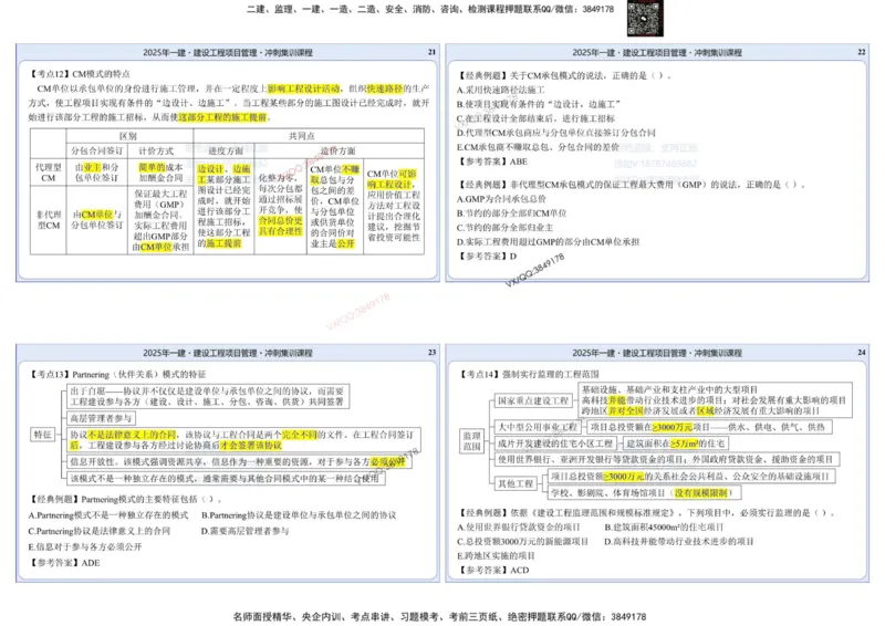 2025一建项目管理集训冲刺讲义_2026年一级建造师_2026年一建管理_2025年一建管理SVIP_02-基础精讲✿高端面授✿深度强化_28-管理《自营全系班》赵爱林SMR推荐