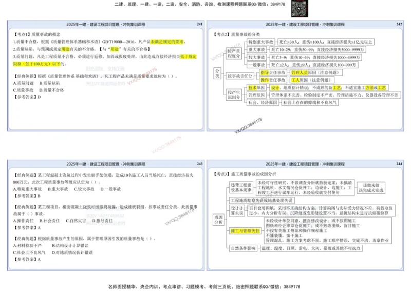 2025一建项目管理集训冲刺讲义_2026年一级建造师_2026年一建管理_2025年一建管理SVIP_02-基础精讲✿高端面授✿深度强化_28-管理《自营全系班》赵爱林SMR推荐