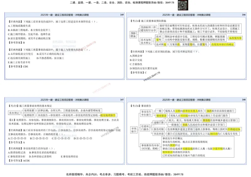 2025一建项目管理集训冲刺讲义_2026年一级建造师_2026年一建管理_2025年一建管理SVIP_02-基础精讲✿高端面授✿深度强化_28-管理《自营全系班》赵爱林SMR推荐