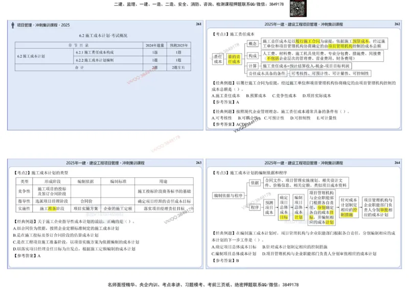 2025一建项目管理集训冲刺讲义_2026年一级建造师_2026年一建管理_2025年一建管理SVIP_02-基础精讲✿高端面授✿深度强化_28-管理《自营全系班》赵爱林SMR推荐