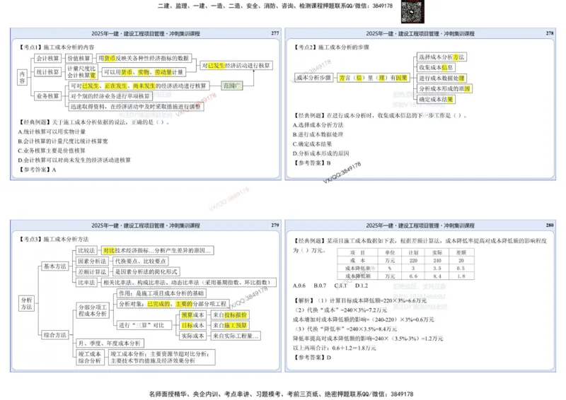 2025一建项目管理集训冲刺讲义_2026年一级建造师_2026年一建管理_2025年一建管理SVIP_02-基础精讲✿高端面授✿深度强化_28-管理《自营全系班》赵爱林SMR推荐