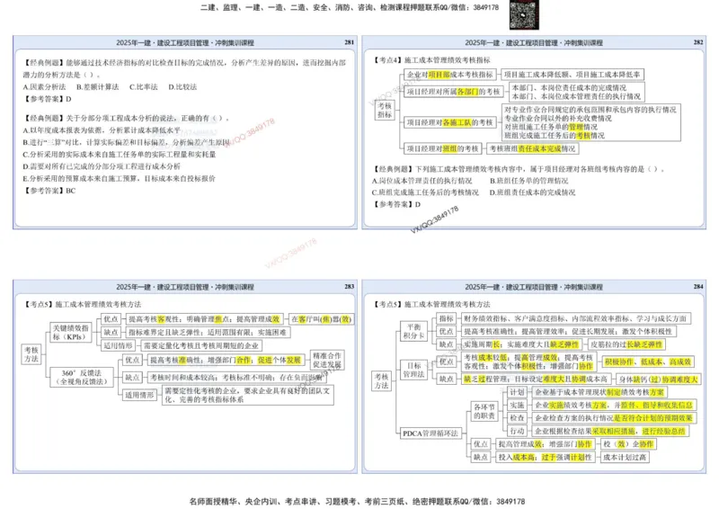 2025一建项目管理集训冲刺讲义_2026年一级建造师_2026年一建管理_2025年一建管理SVIP_02-基础精讲✿高端面授✿深度强化_28-管理《自营全系班》赵爱林SMR推荐