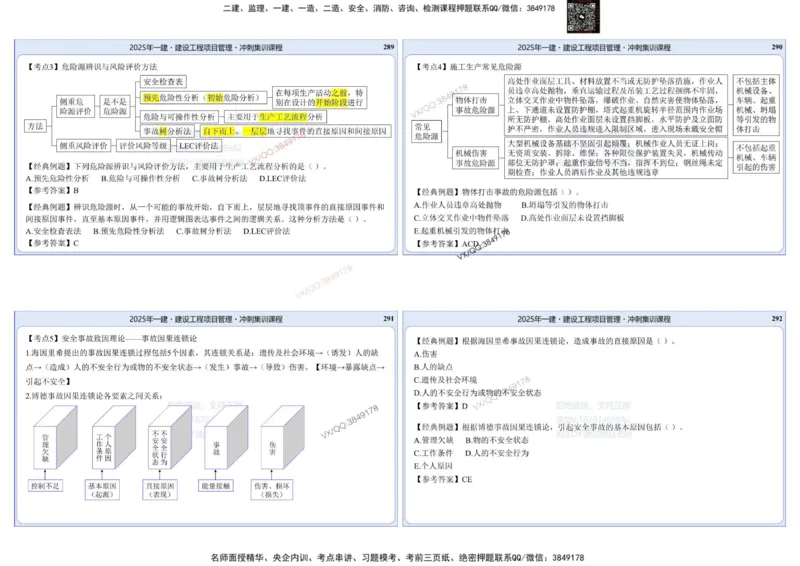 2025一建项目管理集训冲刺讲义_2026年一级建造师_2026年一建管理_2025年一建管理SVIP_02-基础精讲✿高端面授✿深度强化_28-管理《自营全系班》赵爱林SMR推荐