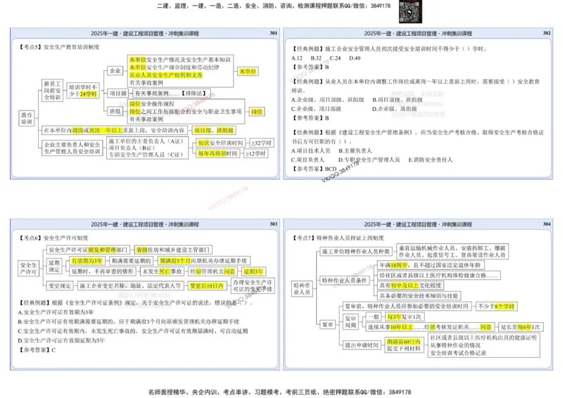 2025一建项目管理集训冲刺讲义_2026年一级建造师_2026年一建管理_2025年一建管理SVIP_02-基础精讲✿高端面授✿深度强化_28-管理《自营全系班》赵爱林SMR推荐