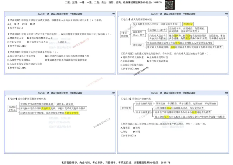 2025一建项目管理集训冲刺讲义_2026年一级建造师_2026年一建管理_2025年一建管理SVIP_02-基础精讲✿高端面授✿深度强化_28-管理《自营全系班》赵爱林SMR推荐