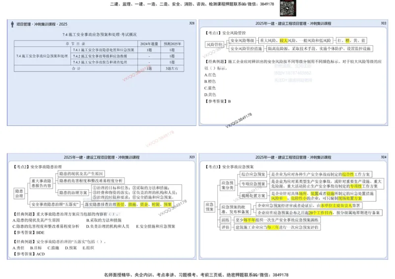 2025一建项目管理集训冲刺讲义_2026年一级建造师_2026年一建管理_2025年一建管理SVIP_02-基础精讲✿高端面授✿深度强化_28-管理《自营全系班》赵爱林SMR推荐