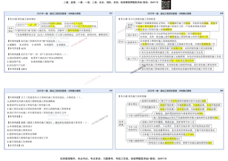 2025一建项目管理集训冲刺讲义_2026年一级建造师_2026年一建管理_2025年一建管理SVIP_02-基础精讲✿高端面授✿深度强化_28-管理《自营全系班》赵爱林SMR推荐