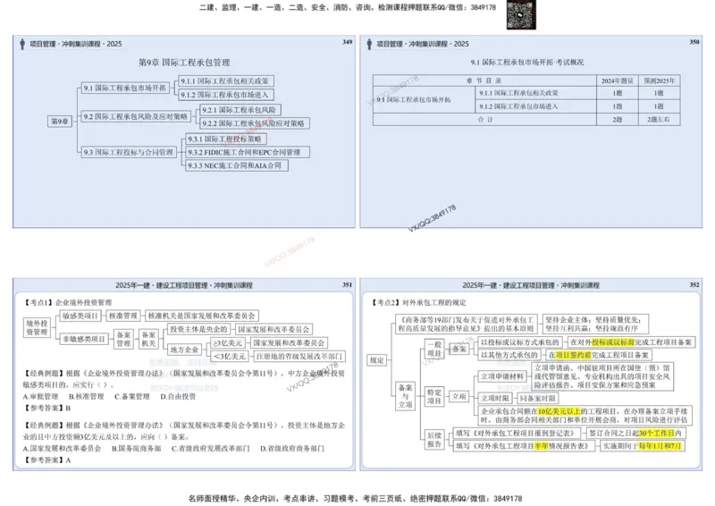 2025一建项目管理集训冲刺讲义_2026年一级建造师_2026年一建管理_2025年一建管理SVIP_02-基础精讲✿高端面授✿深度强化_28-管理《自营全系班》赵爱林SMR推荐