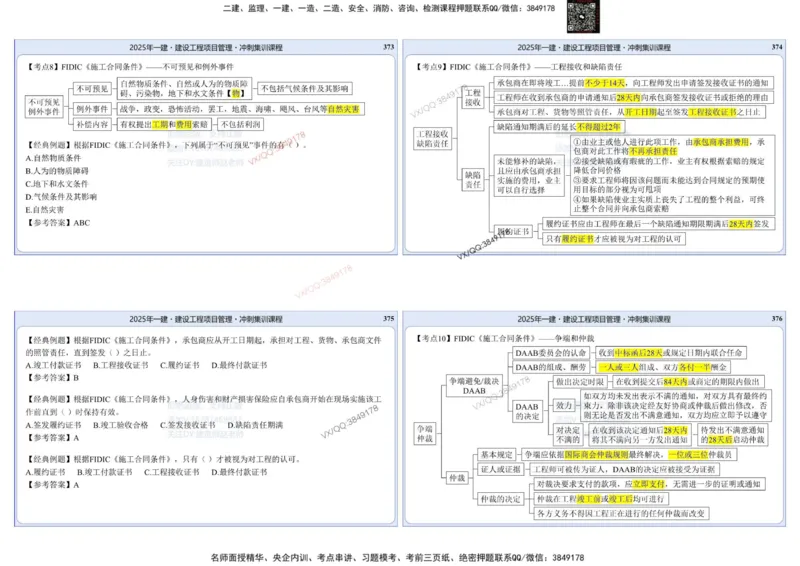 2025一建项目管理集训冲刺讲义_2026年一级建造师_2026年一建管理_2025年一建管理SVIP_02-基础精讲✿高端面授✿深度强化_28-管理《自营全系班》赵爱林SMR推荐
