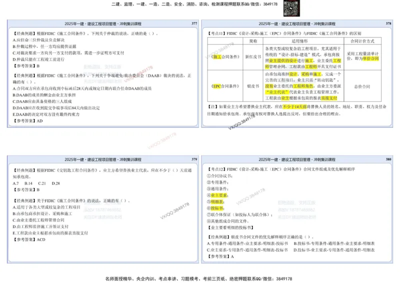 2025一建项目管理集训冲刺讲义_2026年一级建造师_2026年一建管理_2025年一建管理SVIP_02-基础精讲✿高端面授✿深度强化_28-管理《自营全系班》赵爱林SMR推荐