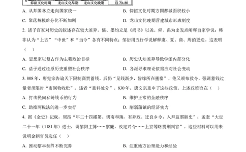 2025年河南省高考历史真题_1.高考2025全国各省真题+答案_00.2025各省市高考真题及答案（按省份分类）_12、河南卷（9科全）_历史