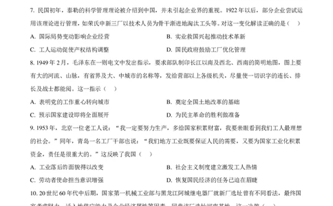 2025年河南省高考历史真题_1.高考2025全国各省真题+答案_00.2025各省市高考真题及答案（按省份分类）_12、河南卷（9科全）_历史
