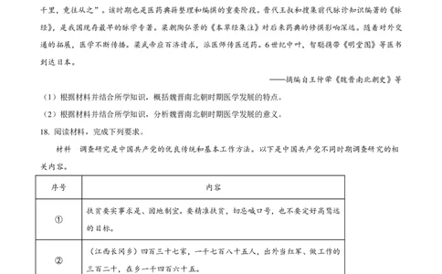2025年河南省高考历史真题_1.高考2025全国各省真题+答案_00.2025各省市高考真题及答案（按省份分类）_12、河南卷（9科全）_历史