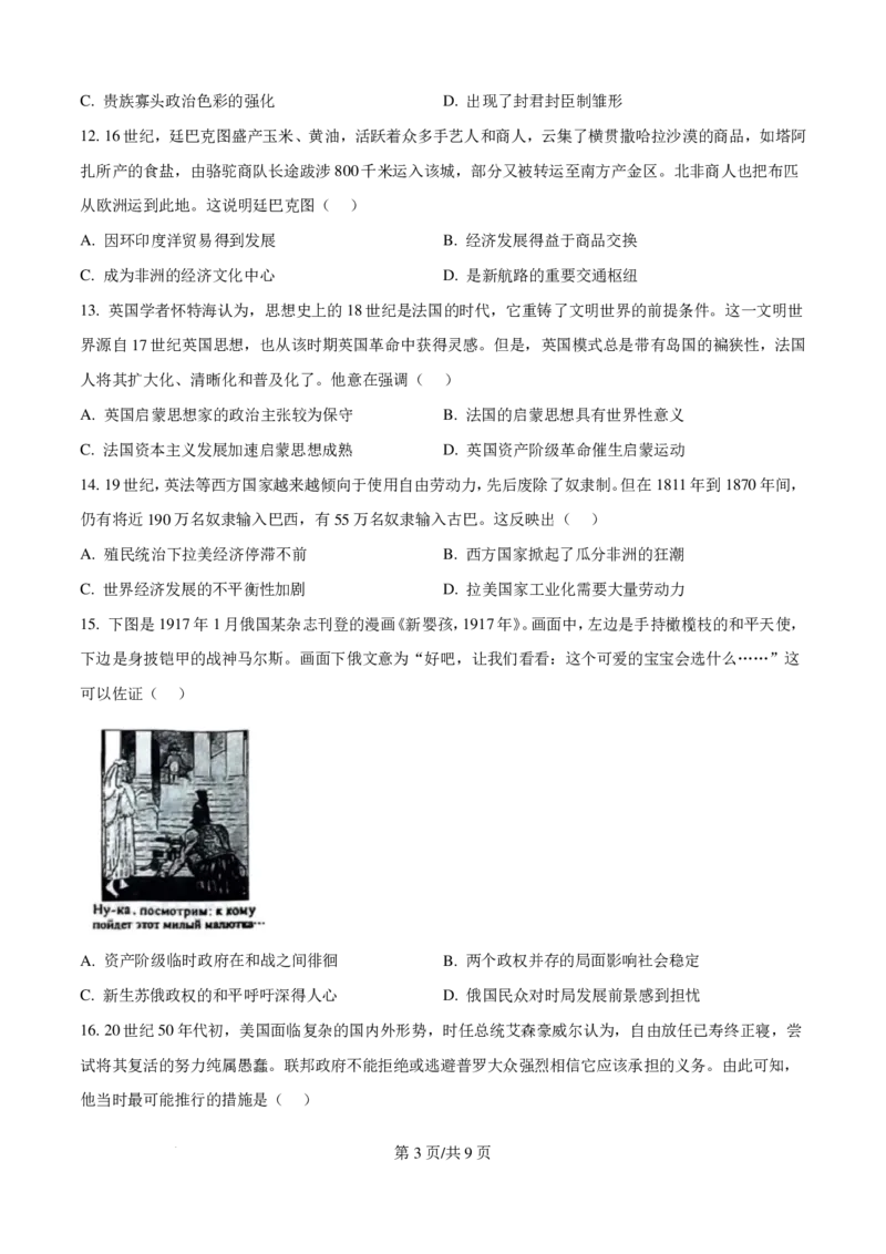 2025年河南省高考历史真题_1.高考2025全国各省真题+答案_00.2025各省市高考真题及答案（按省份分类）_12、河南卷（9科全）_历史
