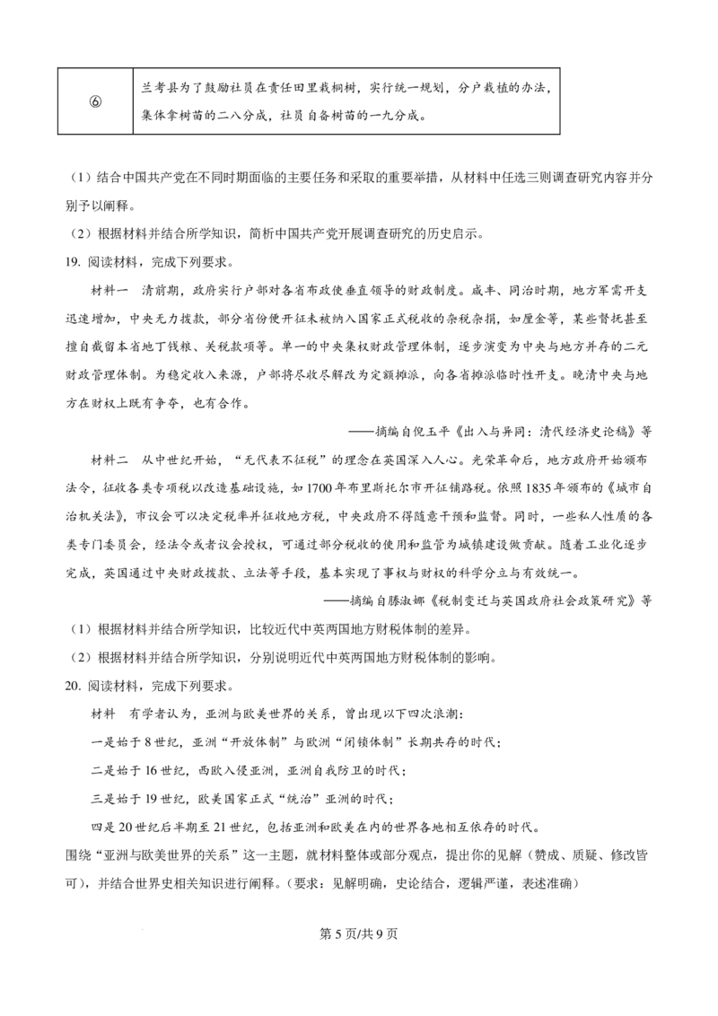 2025年河南省高考历史真题_1.高考2025全国各省真题+答案_00.2025各省市高考真题及答案（按省份分类）_12、河南卷（9科全）_历史