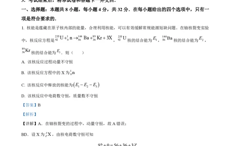 精品解析：2024年1月安徽省普通高等学校招生考试适应性测试物理试题（解析版）_九省联考更新中_安徽（物化地）_安徽物理（含答案）